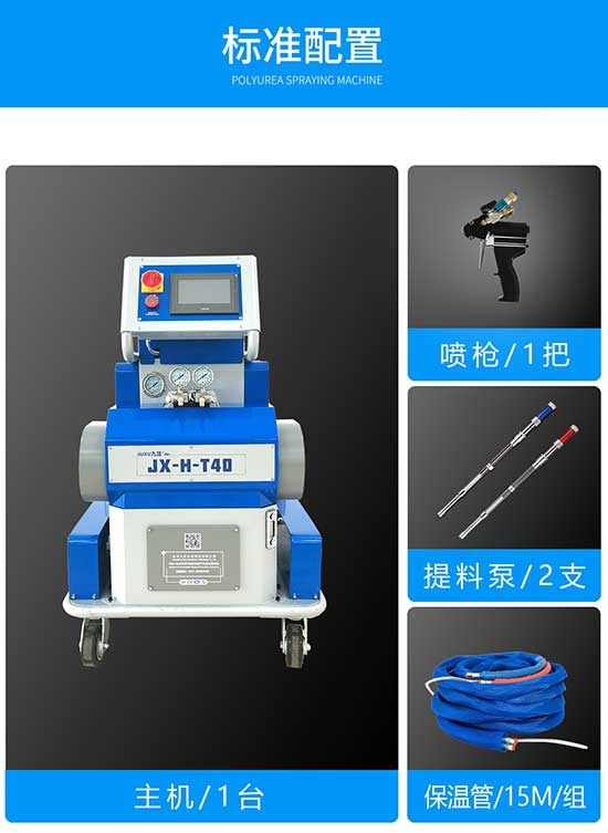 JX-H-T40喷涂设备标准配置
