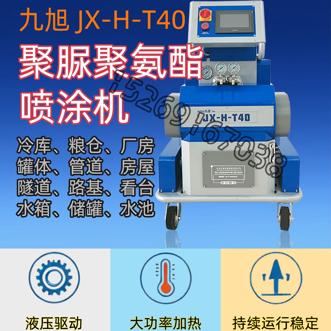 正泰聚脲/正泰喷涂设备 JX-H-T40型号机器图片