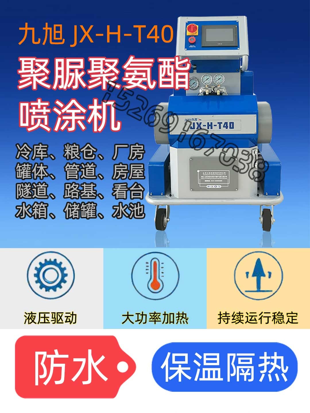 正泰机械T40聚脲正泰喷涂机设备